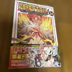 FAIRY TAIL 100 YEARS QUEST 24巻　初版
