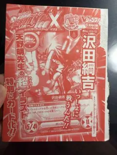 가정 교사 히트맨 REBORN! 沢田綱吉 No.103/10 Vジャンプ付録
