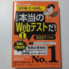 これが本当のWebテストだ! 1 2027年度版