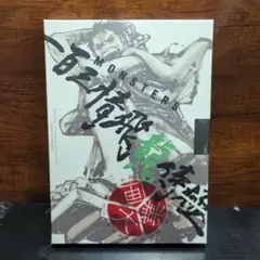 MONSTERSー百三情飛龍侍極」公式ガイドブックDVD同梱BOX 大業匣 - メルカリ