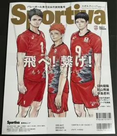 Sportiva　スポルティーバ　2024年7月号　ハイキュー　日本代表特集号