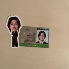 佐野晶哉 カレンダー特典