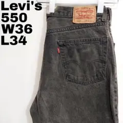 リーバイス550 W36 ブラックデニム 黒 ボトム パンツ 古着 13864
