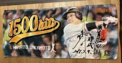 読売ジャイアンツ 坂本勇人 1500本安打達成記念フェイスタオル