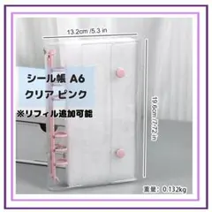 【クリアピンク】シール帳　リフィル　バインダー　ホログラム　流行り　シール　A6