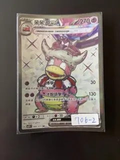 ポケモンカード SV2P 086/071 SR ヤドキングex 台湾語版のサムネイル