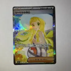 【極美品】ポケモンカード　リーリエの決心　sr ポケモンカードリーリエの決心 SAR 美品091/063