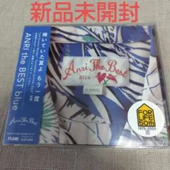 杏里 ANRI the BEST blue 輝いていた夏よ　もう一度　新品