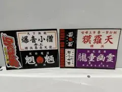 2025年最新】特攻の拓展の人気アイテム - メルカリ