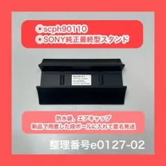 最短当日発送　ps2純正スタンドscph90110 ブラックe012702