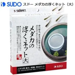 SUDO メダカの浮くネット 大 産卵 隔離 育成のサムネイル