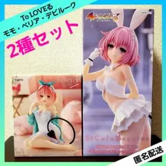 To LOVEる とらぶる-ダークネス モモ・ベリア・デビルーク 【２種セット】