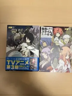 転生したらスライムだった件 1、2