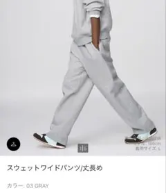 スウェットワイドパンツ/丈長め