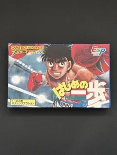 2026年最新】はじめの一歩 gbaの人気アイテム - メルカリ