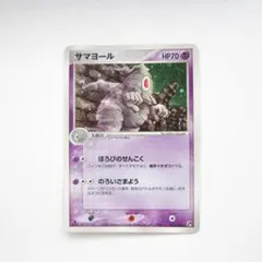 サマヨール ☆ 第2弾拡張パック 砂漠のきせき 031/053 - メルカリ