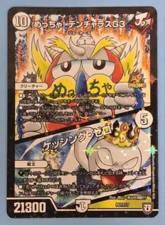 【プロモ】めっちゃ！デンヂャラスG3/ケッシング・ゼロ P57/Y17