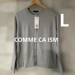 【新品】COMME CA ISM コムサイズム　グレーカーディガン11号