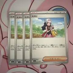 ヒカリ　4枚セットのサムネイル