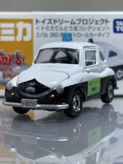 【廃盤絶版トミカ】トイズドリームプロジェクト スバル360防犯パトロール【新品】