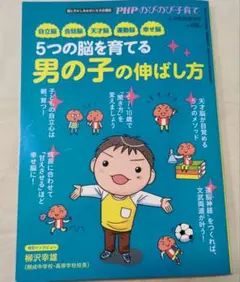 5つの脳を育てる男の子の伸ばし方