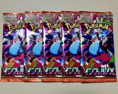 ポケモンカード ポケカ インフェルノX バラパック 5パック