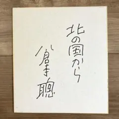 X JAPAN TOSHI 直筆ザイン色紙 - メルカリ
