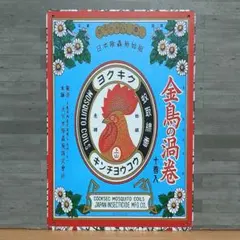 2026年最新】蚊取り線香 看板の人気アイテム - メルカリ