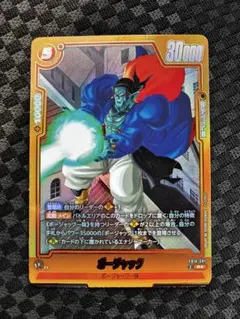 ドラゴンボールフュージョンワールド CROSS FORCE ボージャック R