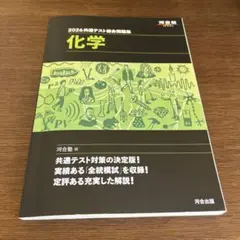 2026 共通テスト総合問題集 化学　物理　2冊セット