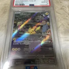 PSA10 ピカチュウ AR SV2a ポケモンカード151 173/165