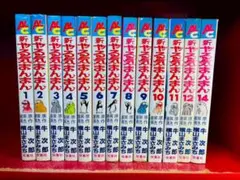 横山まさみち 全巻初版やる気まんまんシリーズ15冊 激レアセット