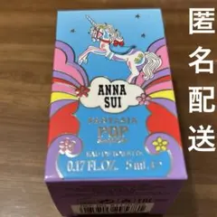 ANNA SUI ファンタジアポップ　サプライズ　オードトワレ　5ml　アナスイ