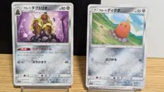 アローラダグトリオ＆ディグダカードセット　084/173 085/173のサムネイル