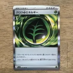 グロウエネルギー 【R】078/080 ムニキスゼロ