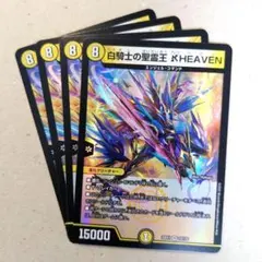 白騎士の聖霊王 ℵHEAVEN　4枚