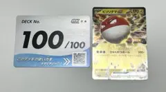 ポケモンカード スタートデッキ100 100番 ビリリダマ　全ミラーのサムネイル