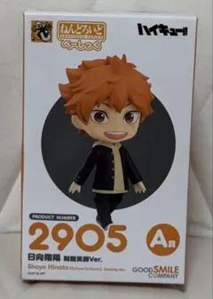 ねんどろいど ハイキュー!! 日向翔陽 A賞