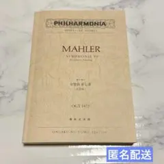 マーラー 交響曲第7番 ミニチュアスコア 音楽之友社