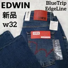 【新品】EDWIN BlueTrip EdgeLine W32 スリムテーパード