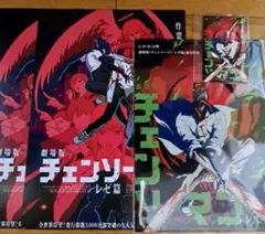 『チェンソーマン レゼ篇』前売 特典 クリアファイル 使用済みムビチケフライヤー