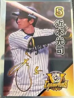 阪神タイガース　2025リーグ優勝　甲子園歴史館限定配布カード　近本光司選手