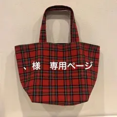 、様　専用ページ