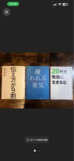 自己啓発本 3冊セット