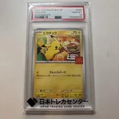 ポケモンカード ピカチュウ マクドナルド プロモ 020/M-P PSA10 - メルカリ