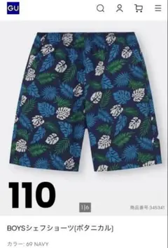 【美品】GU 110cm BOYSシェフショーツ/ボタニカル 半ズボン 紺色