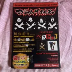 2025年最新】バンドスコアの人気アイテム - メルカリ
