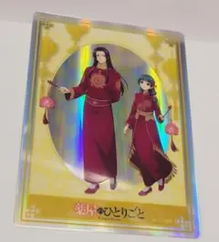 薬屋のひとりごと★ホログラムカード★壬氏&猫猫★長崎ランタンフェスティバル限定
