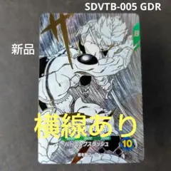 トランクス：青年期 SDVTB-005 GDR ドラゴンボールスーパーダイバーズ