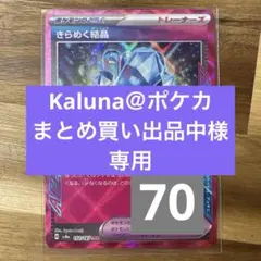 Kaluna＠ポケカまとめ買い出品中様 リクエスト 3点 まとめ商品